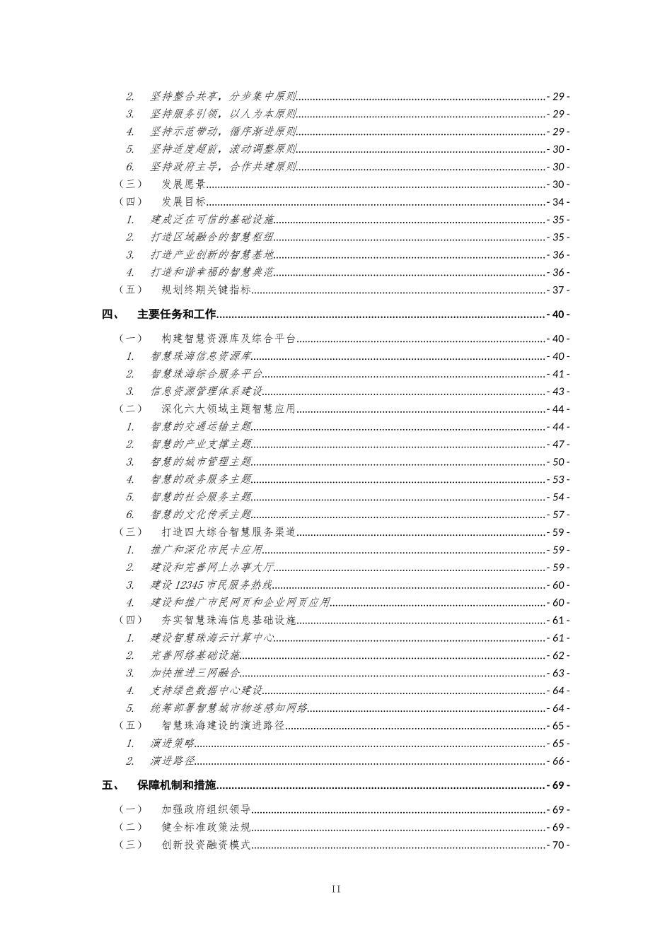 珠海市智慧城市建设总体规划2013-2020_第3页
