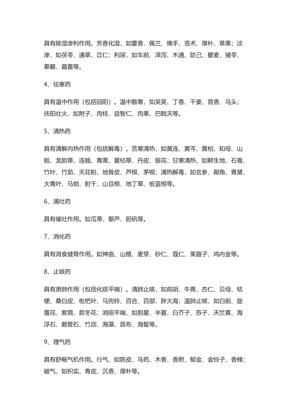 中药分类一览表-太难得了!(必须收藏)_第2页