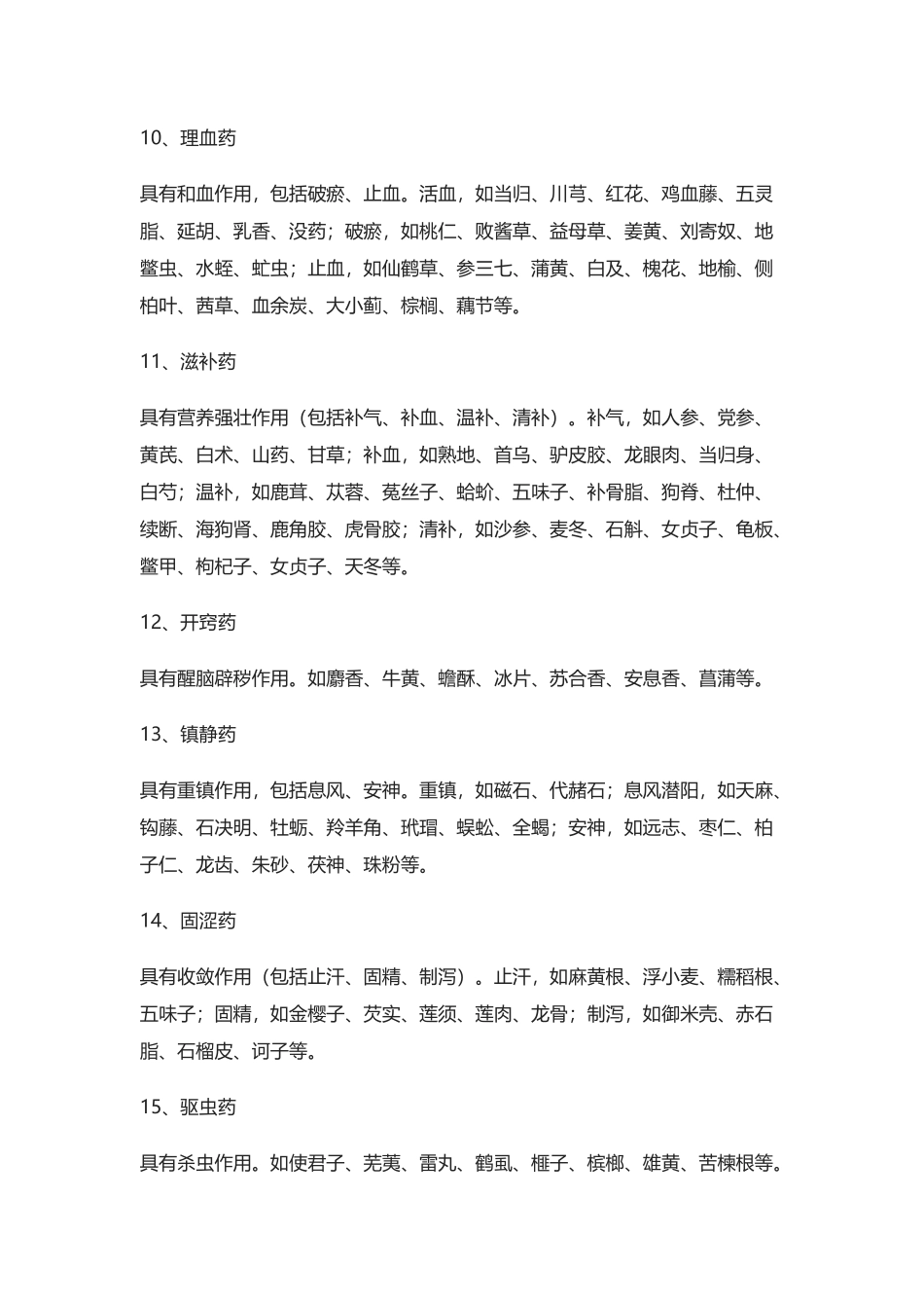 中药分类一览表-太难得了!(必须收藏)_第3页