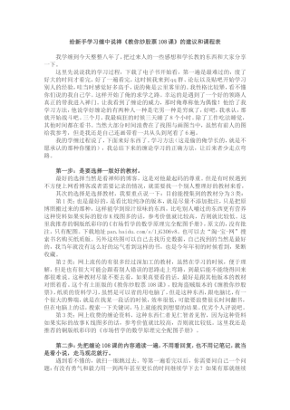 给新手学习缠中说禅《教你炒股票108课》的建议和课程表