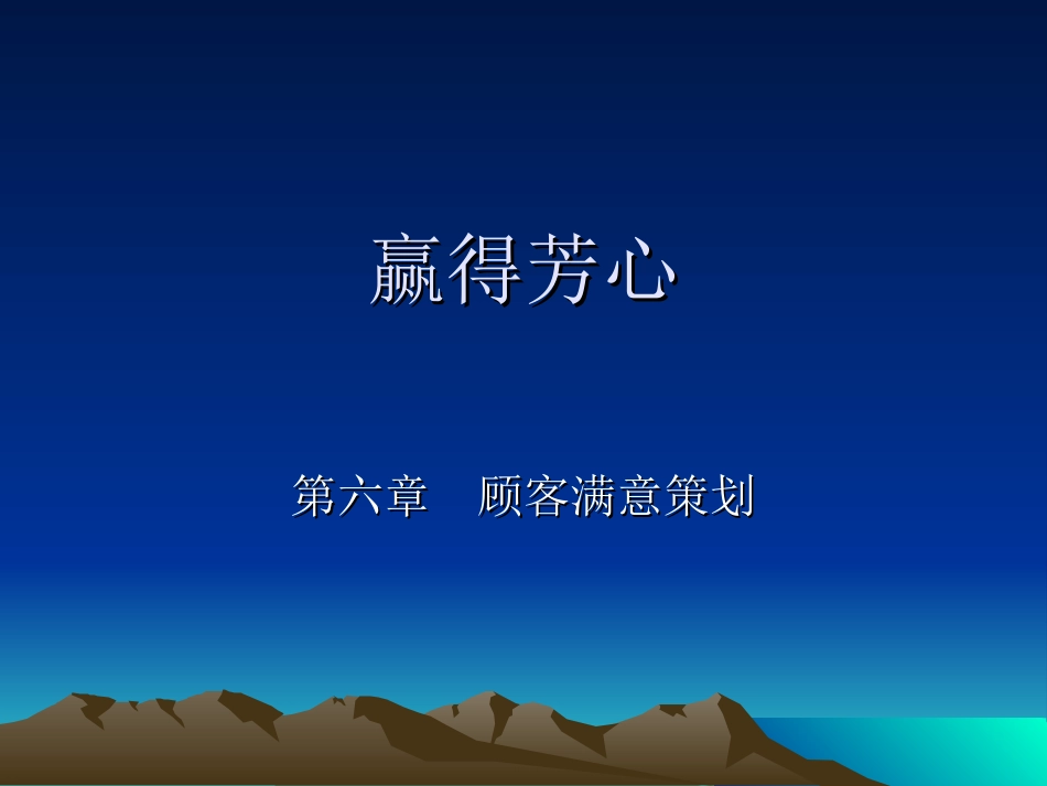 赢得芳心ppt_第1页