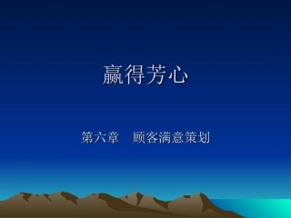 赢得芳心ppt