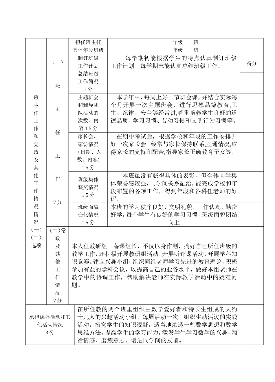 中小学教师职务考评登记表_第3页