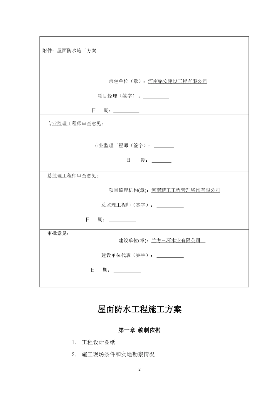 最新2017屋面SBS防水工程施工方案-范本_第2页