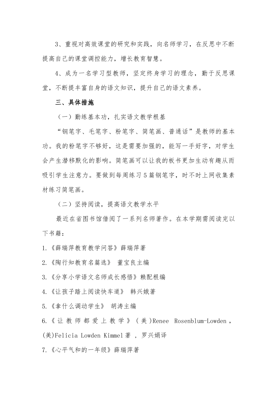 语文教师个人成长计划_第2页