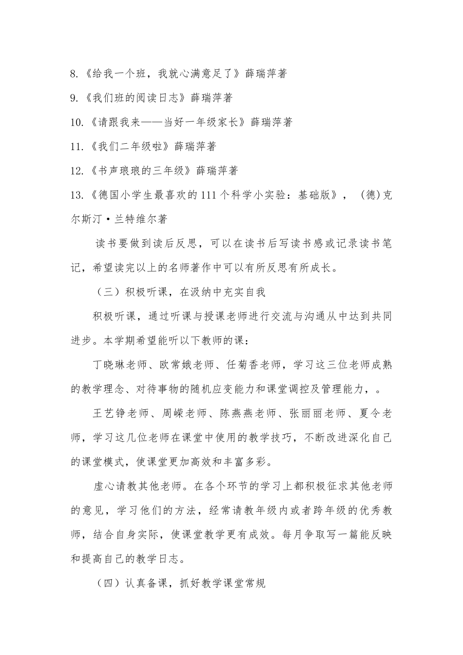 语文教师个人成长计划_第3页