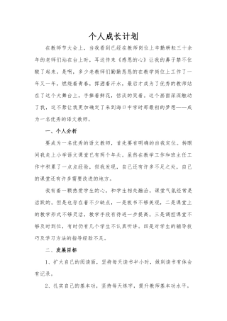 语文教师个人成长计划