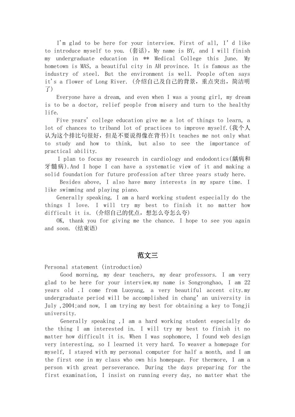 研究生面试英文自我介绍--终极修正版_第3页