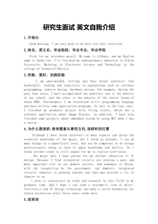 研究生面试英文自我介绍--终极修正版