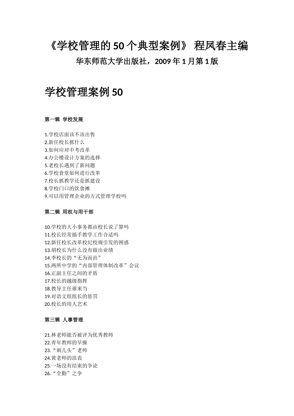 学校管理案例_第1页