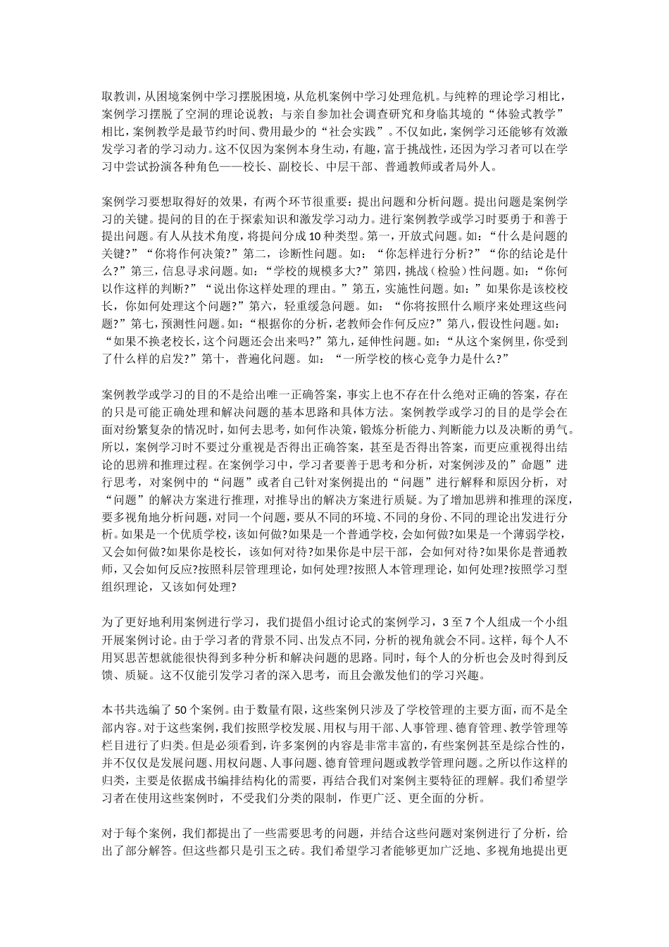 学校管理案例_第3页