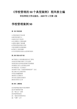 学校管理案例