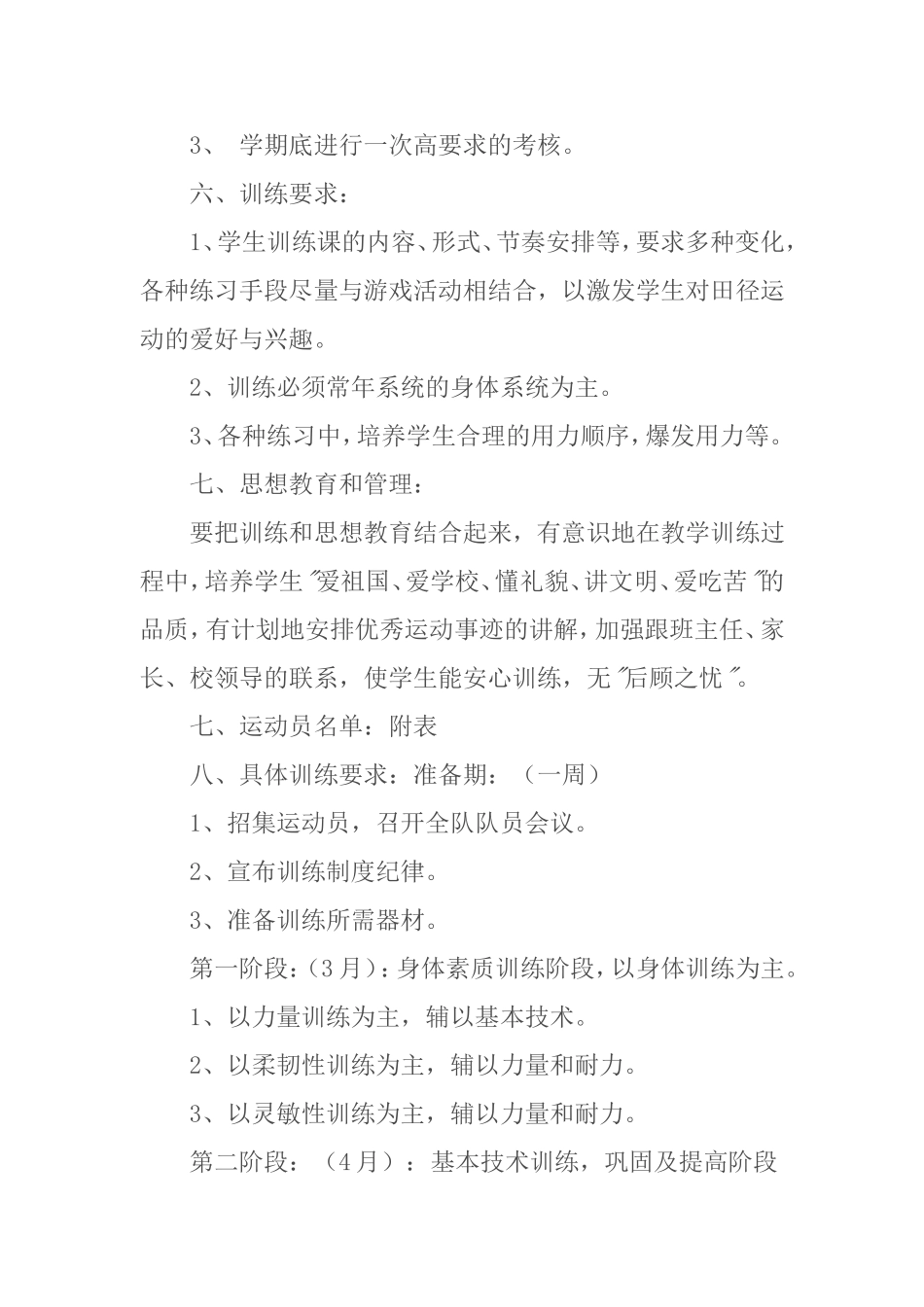 小学生篮球兴趣小组活动计划_第2页