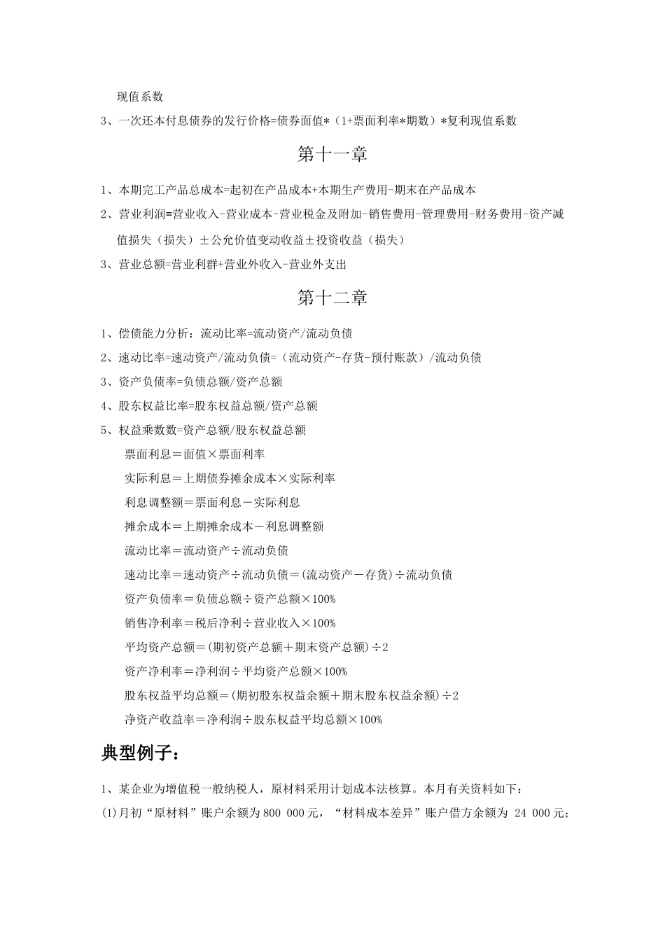 自考企业会计学-计算题汇总_第3页