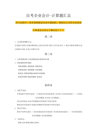 自考企业会计学-计算题汇总