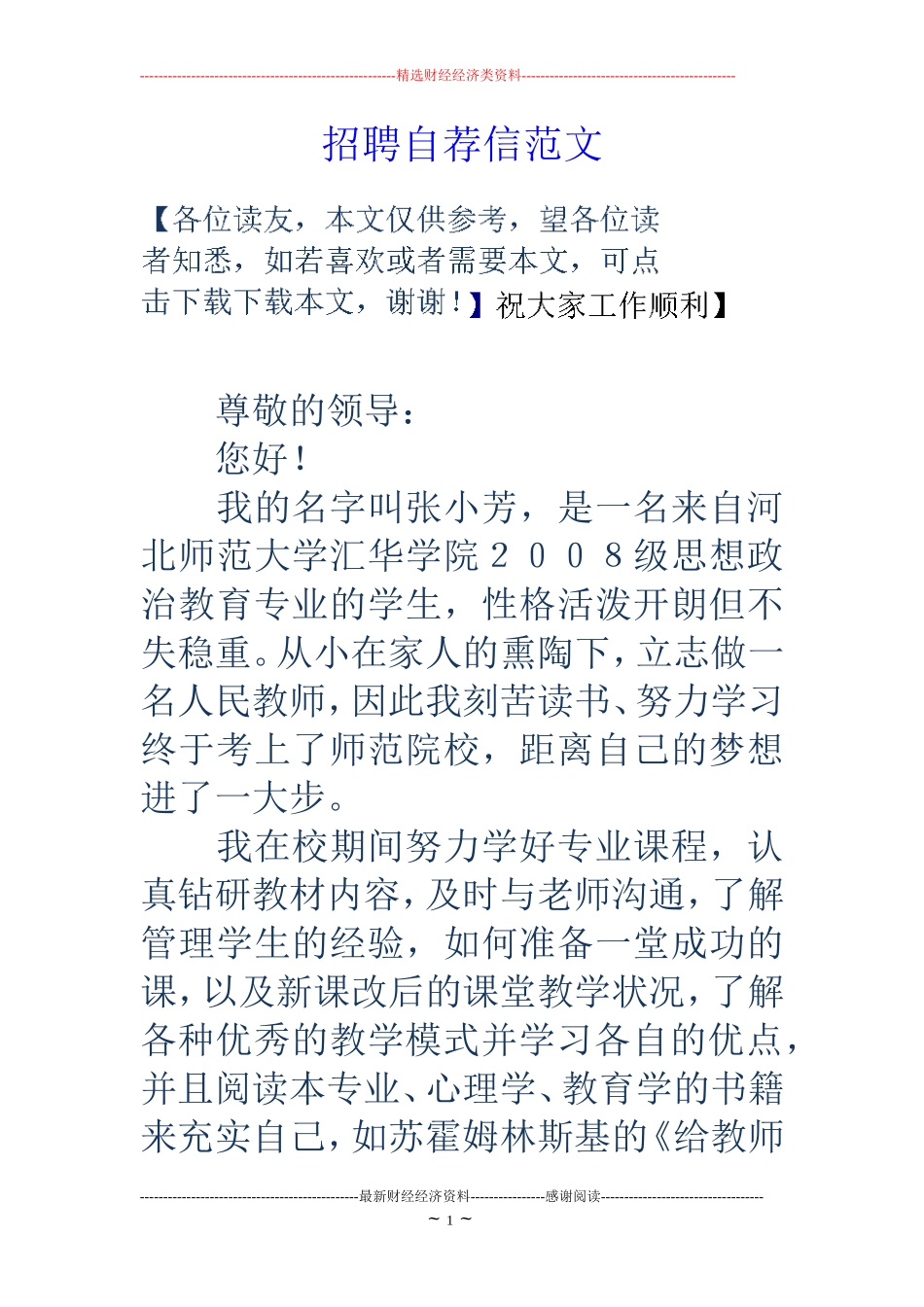 招聘自荐信范文_第1页