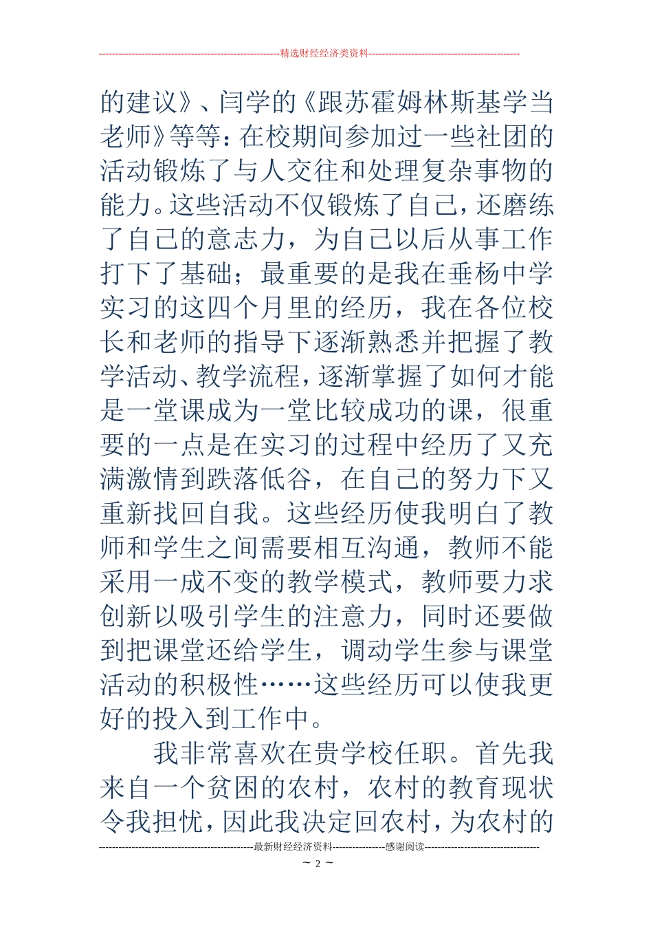 招聘自荐信范文_第2页