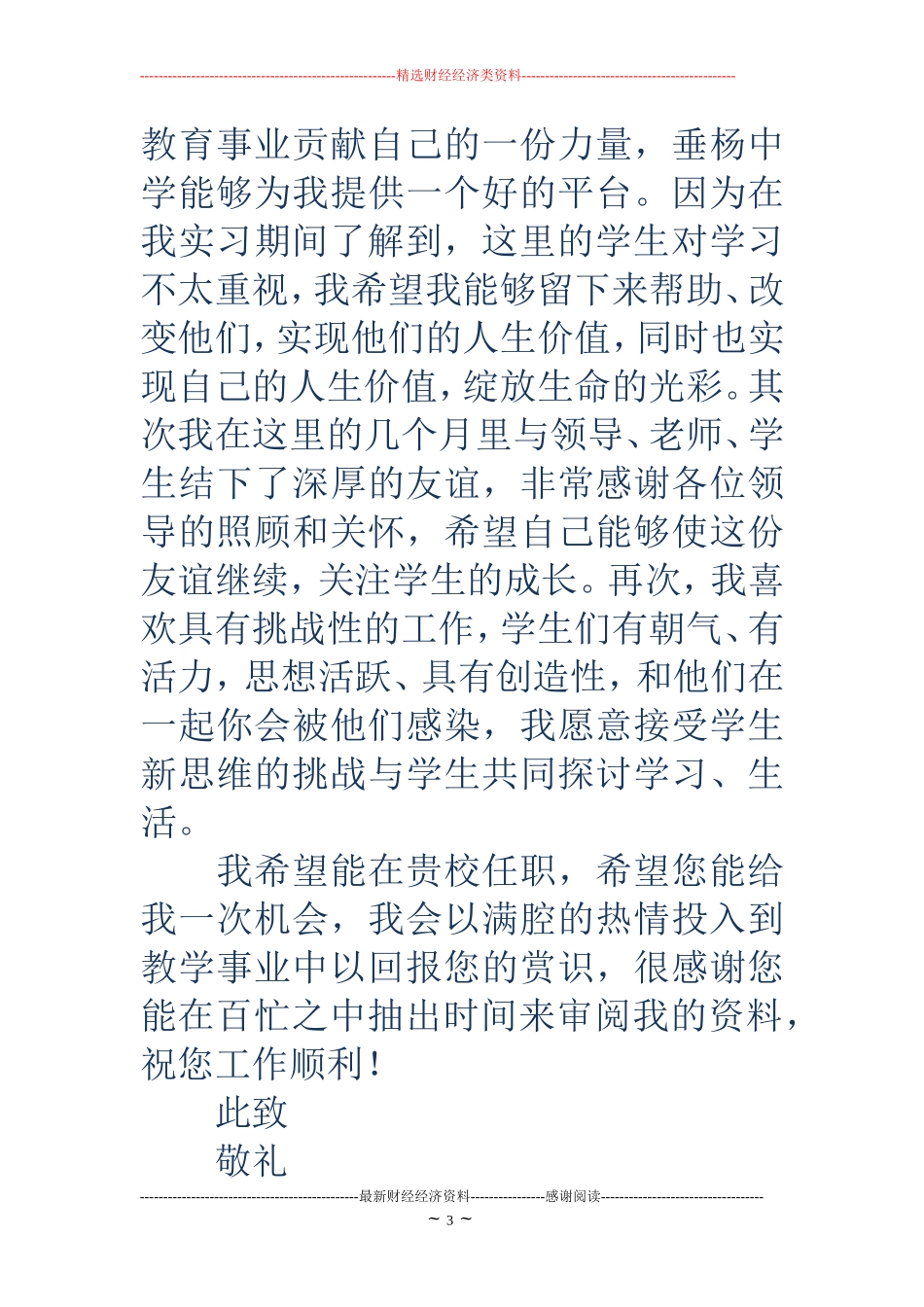 招聘自荐信范文_第3页