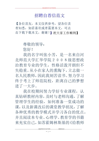招聘自荐信范文