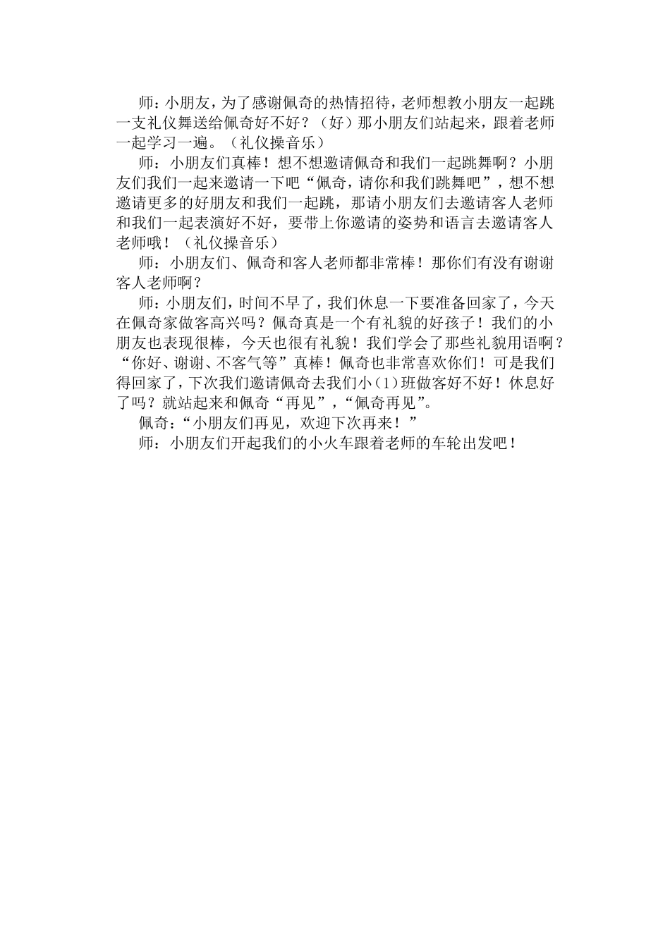 小班社会《学做有礼貌的孩子》教学设计_第2页