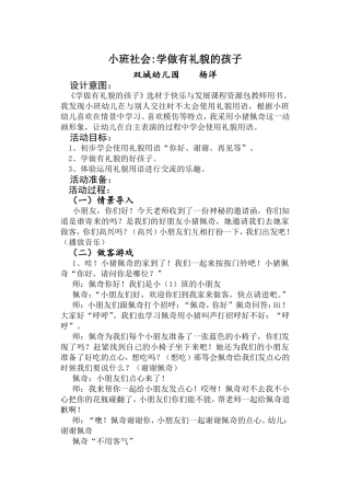 小班社会《学做有礼貌的孩子》教学设计