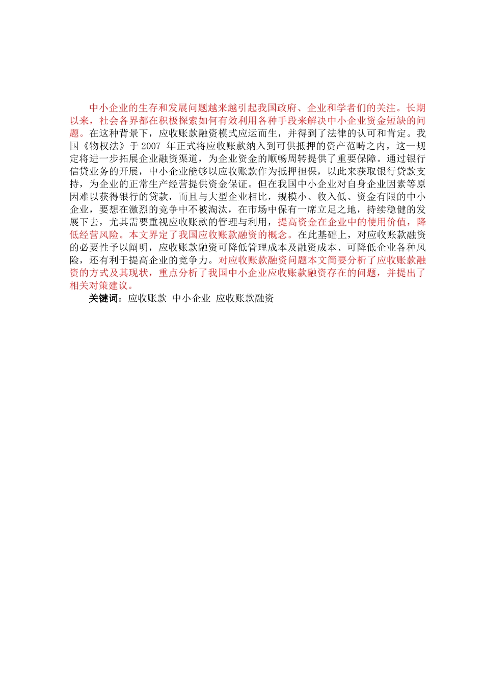 中小企业运营管理内容_第1页