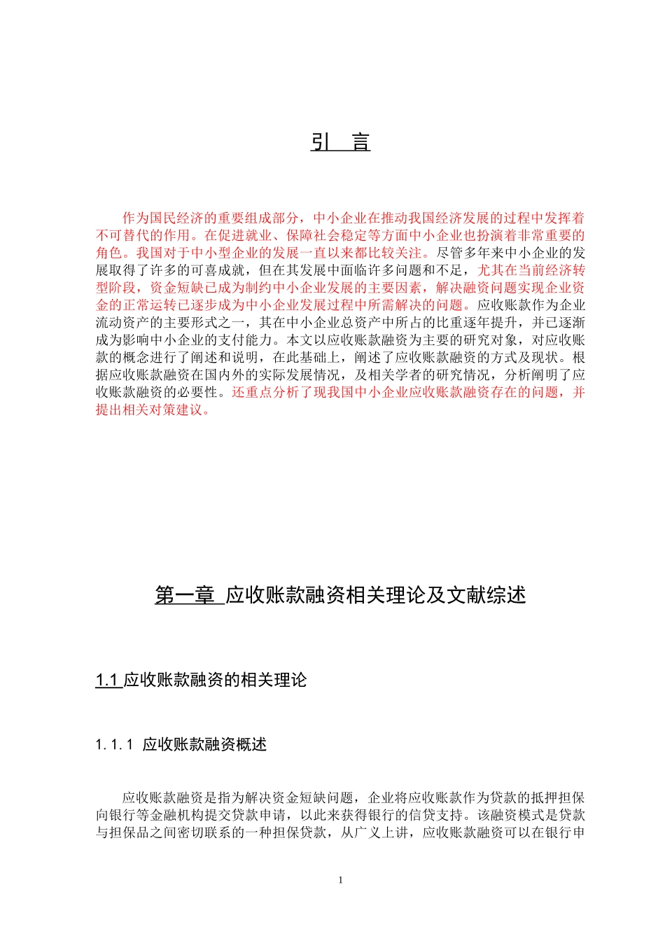 中小企业运营管理内容_第2页