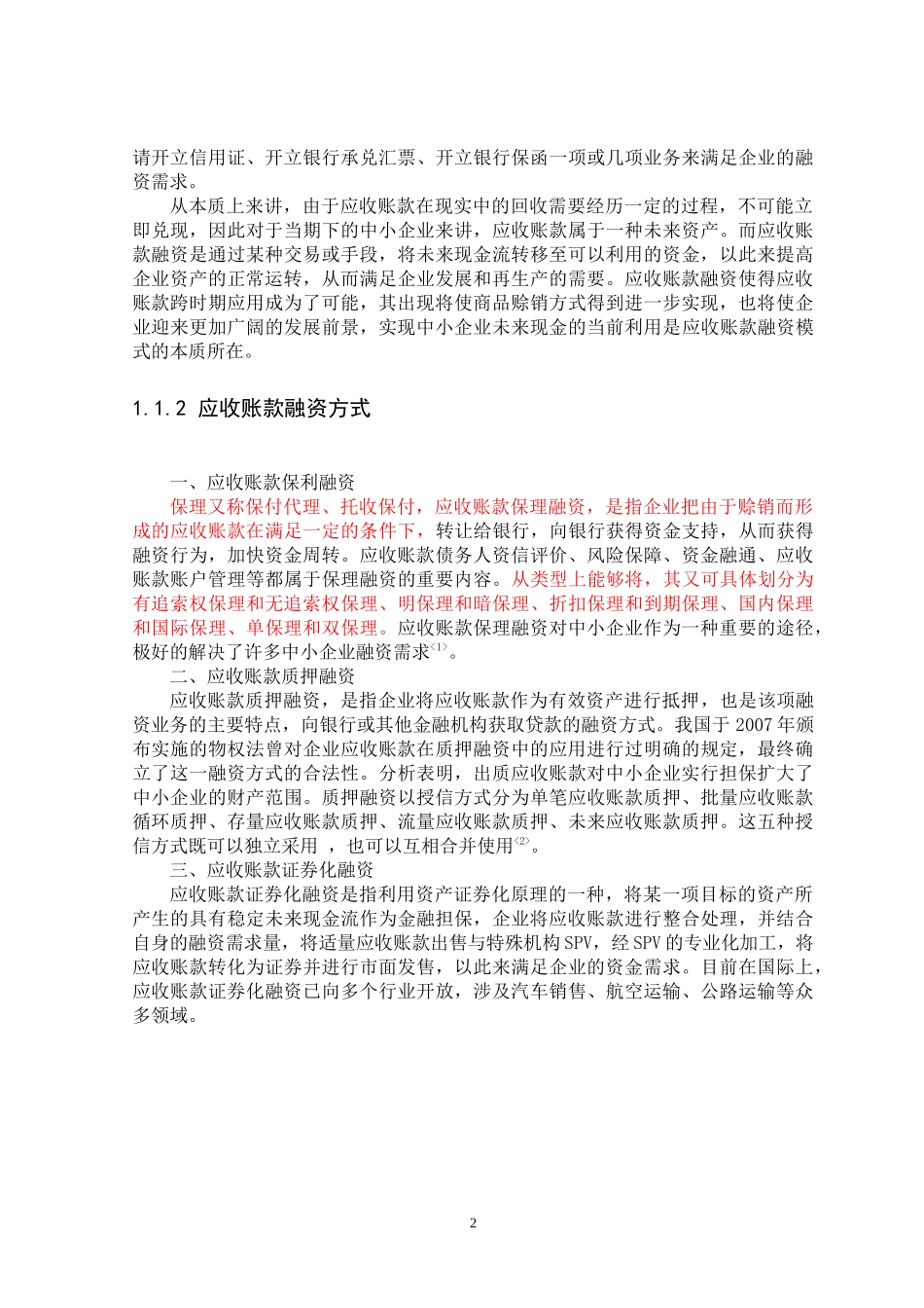 中小企业运营管理内容_第3页