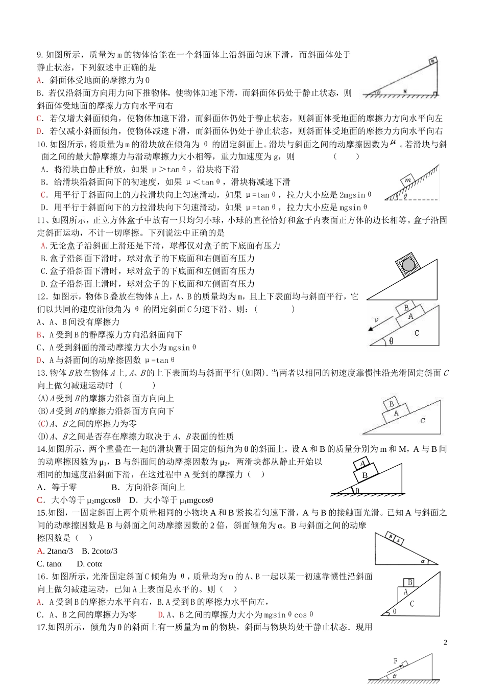斜面模型整理_第2页