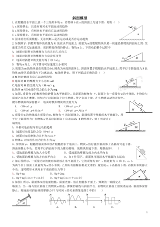 斜面模型整理