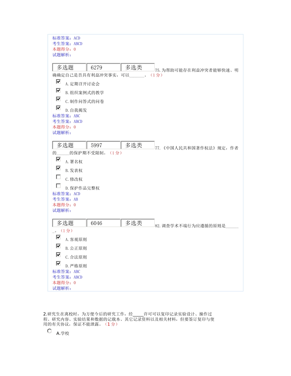 学风和学术诚信教育考试_第2页