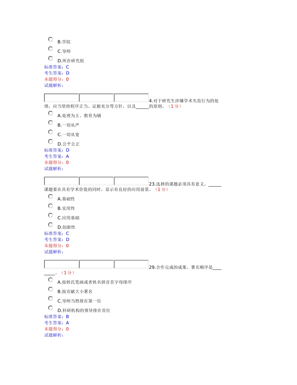 学风和学术诚信教育考试_第3页