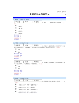 学风和学术诚信教育考试