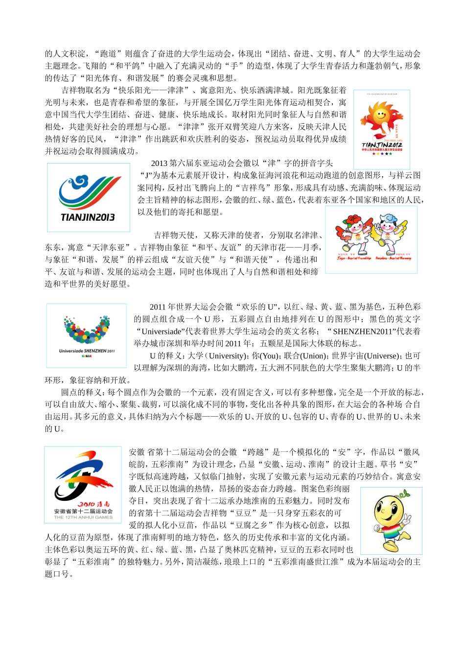 运动会徽标设计赏析_第2页