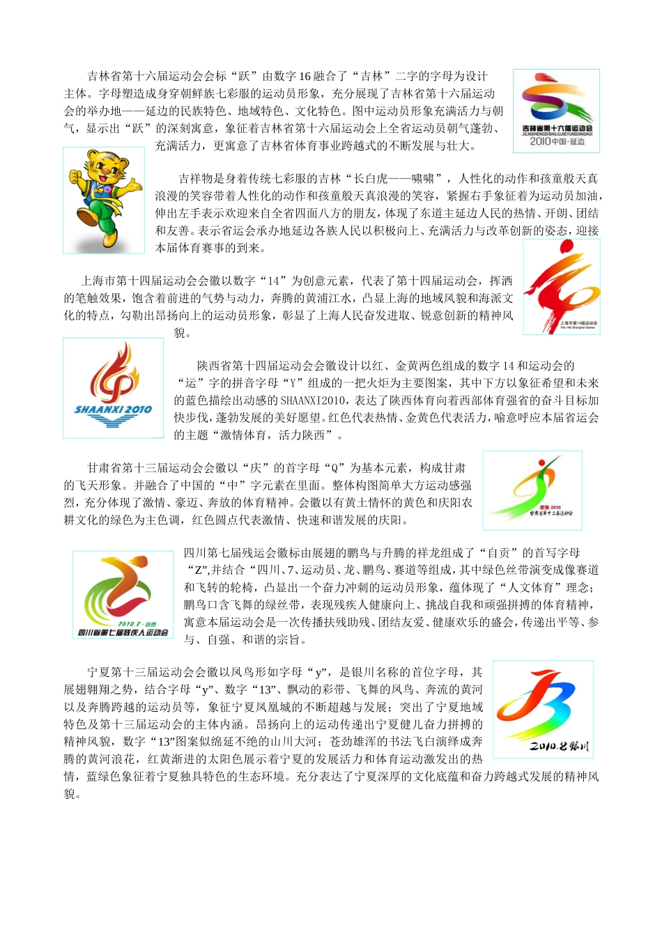 运动会徽标设计赏析_第3页