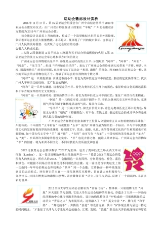 运动会徽标设计赏析