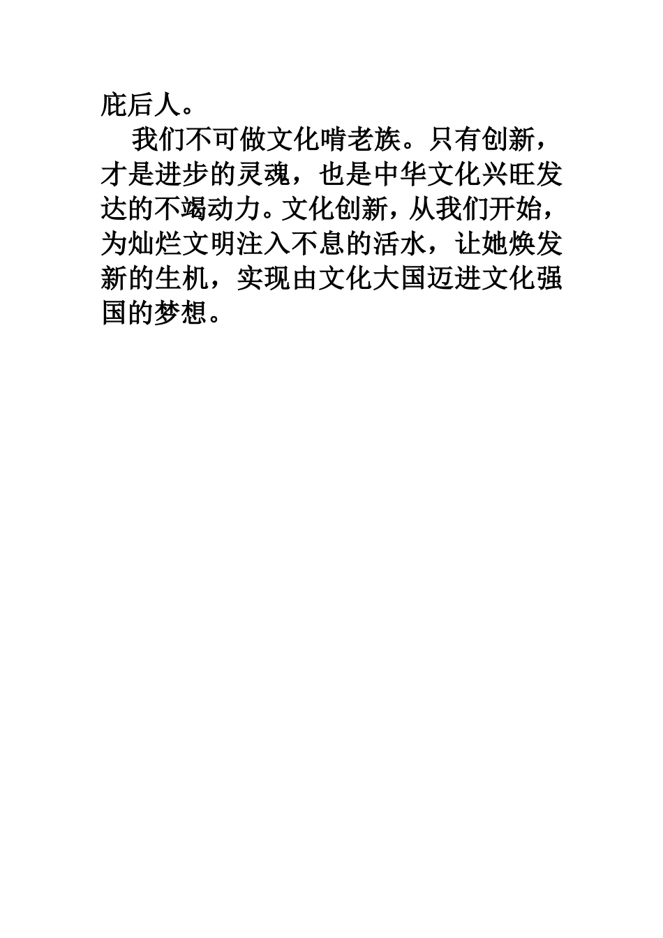 中华传统文化与现代创新高中作文第二篇_第3页