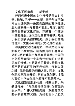 中华传统文化与现代创新高中作文第二篇