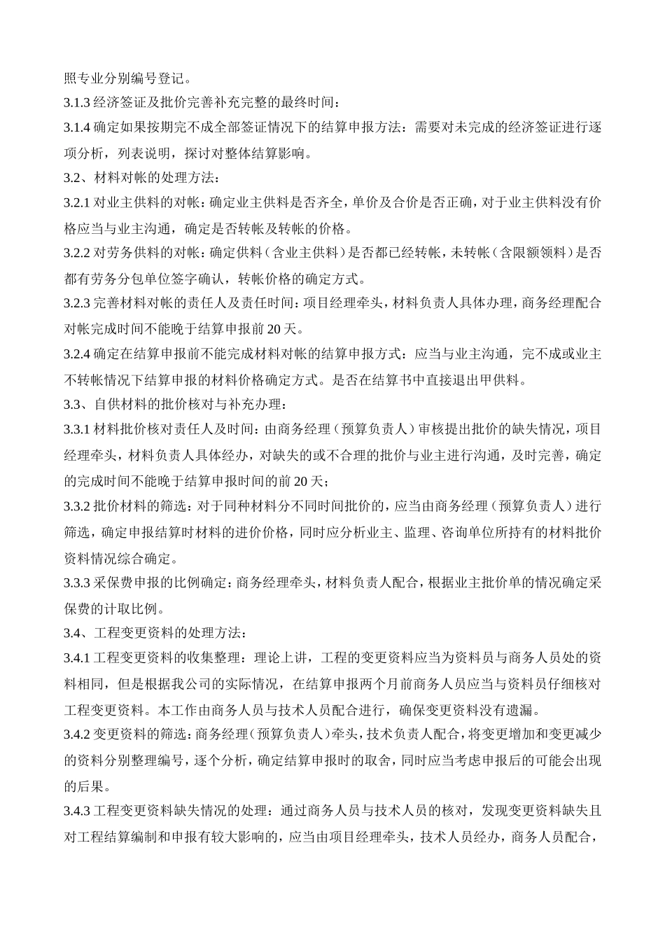 工程结算策划书_第2页