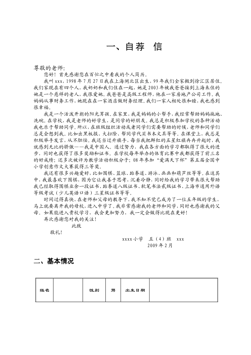 小升初简历范本_第2页