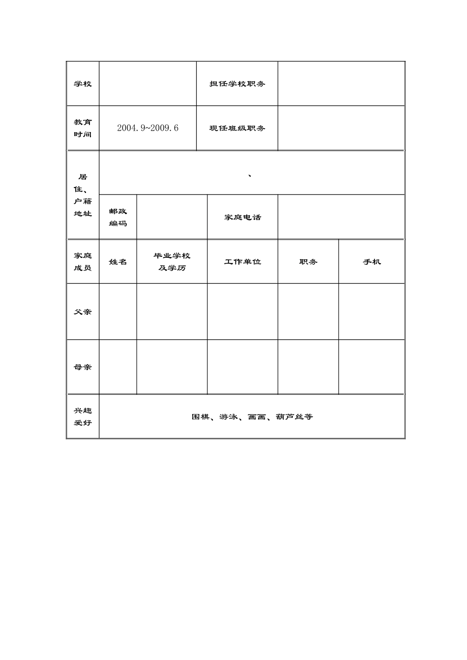 小升初简历范本_第3页