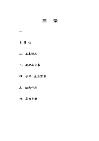 小升初简历范本