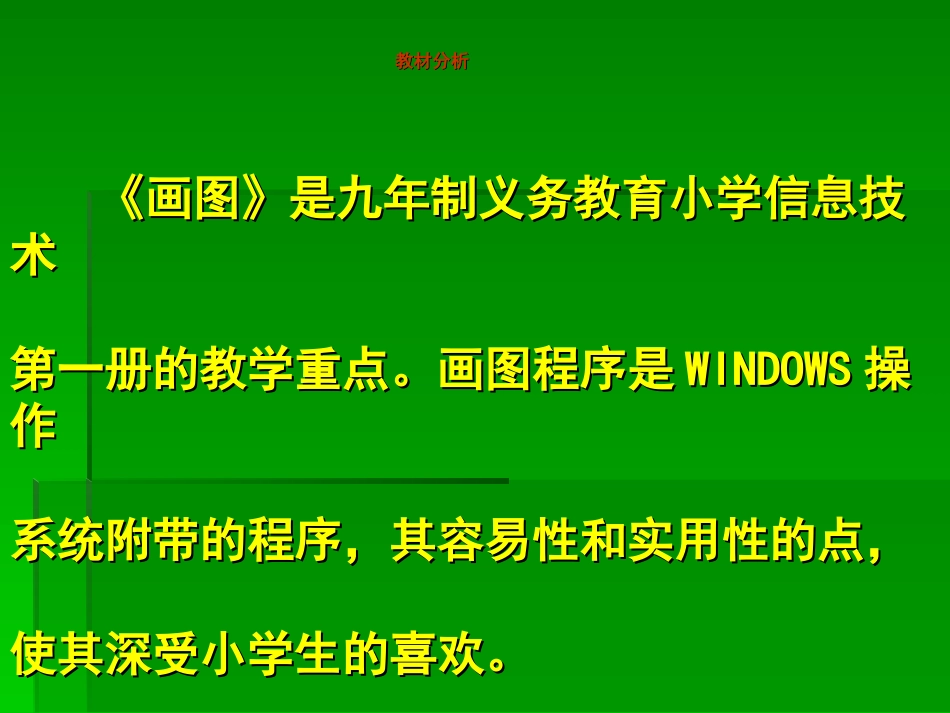 我用“铅笔”画房子_第2页