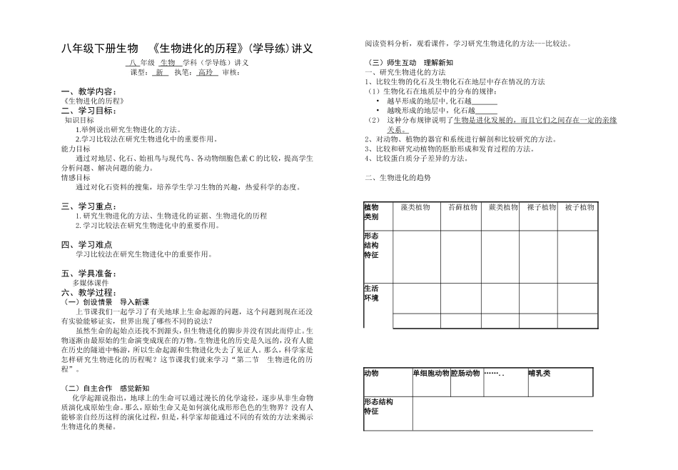 生物进化的历程_第1页