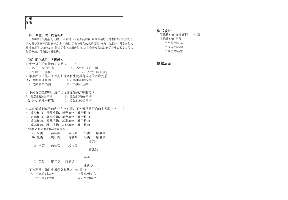 生物进化的历程_第2页
