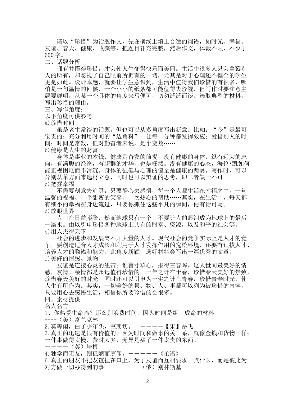 中职对口升学总复习资料：作文及范文_第2页