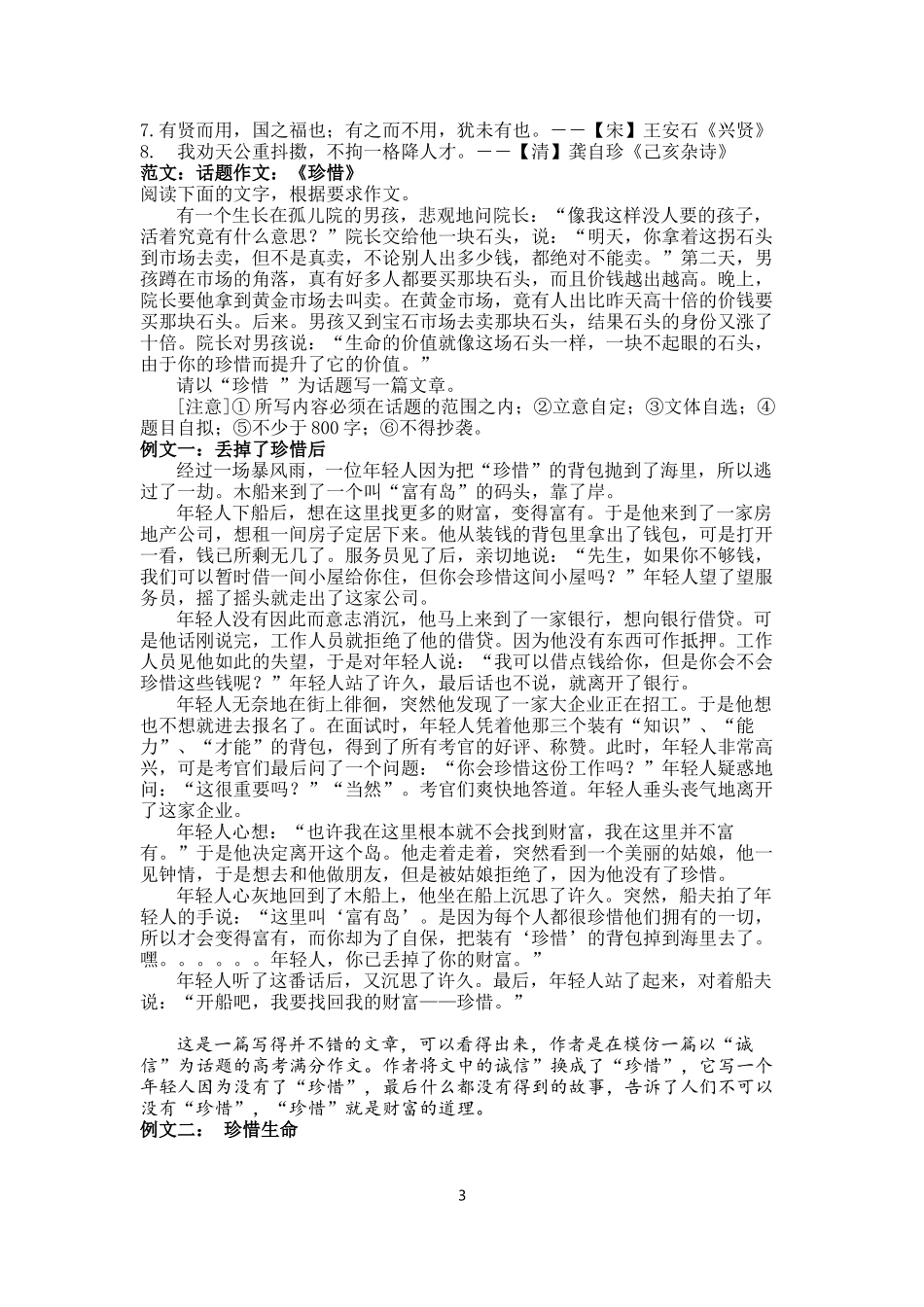 中职对口升学总复习资料：作文及范文_第3页
