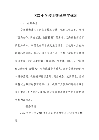 校本研修三年规划