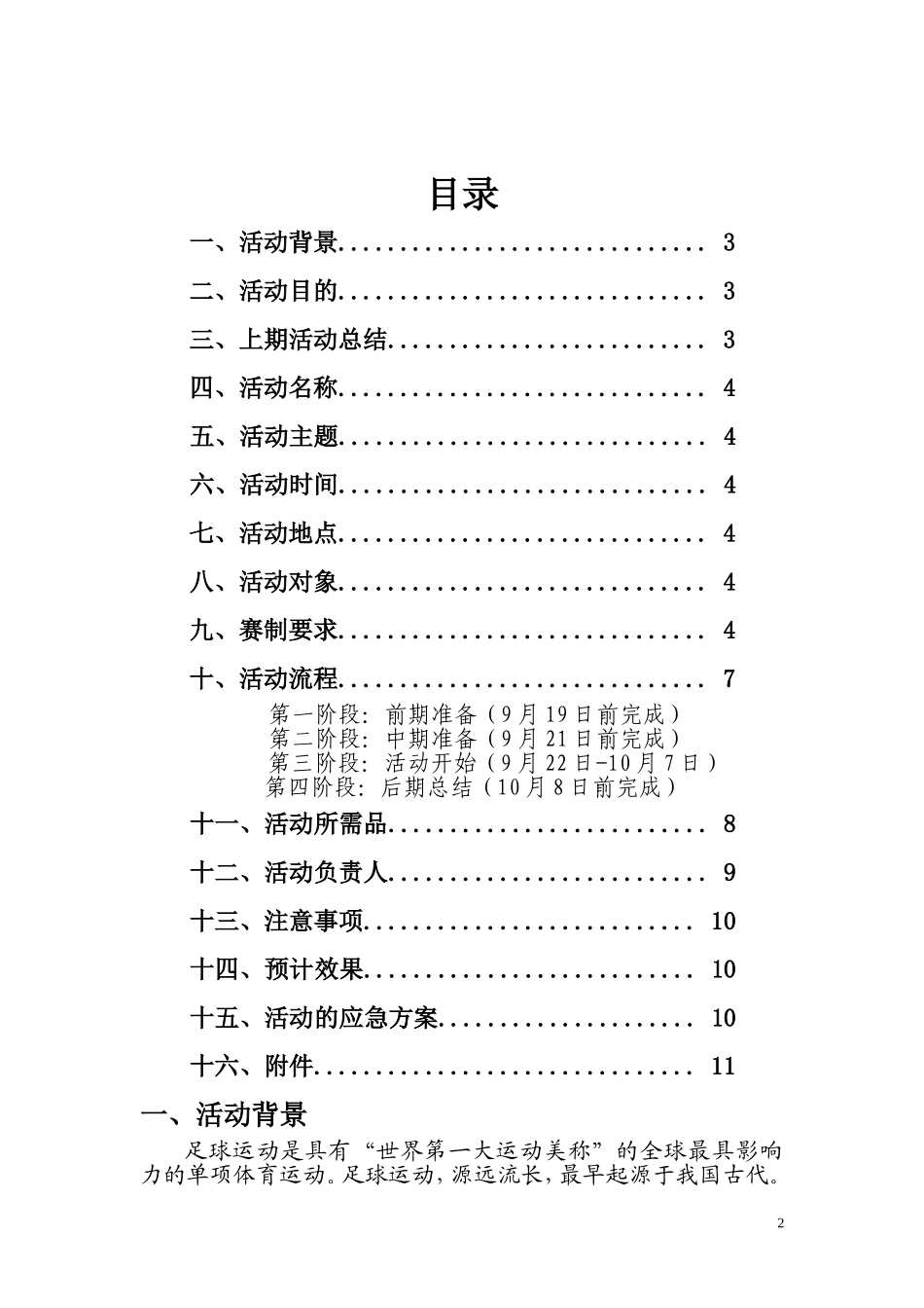 足球赛策划书_第2页