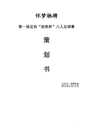 足球赛策划书